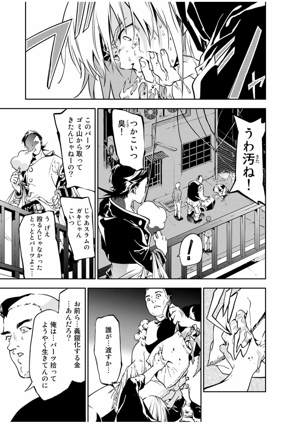 六道闘争紀 第1.2話 - Page 2