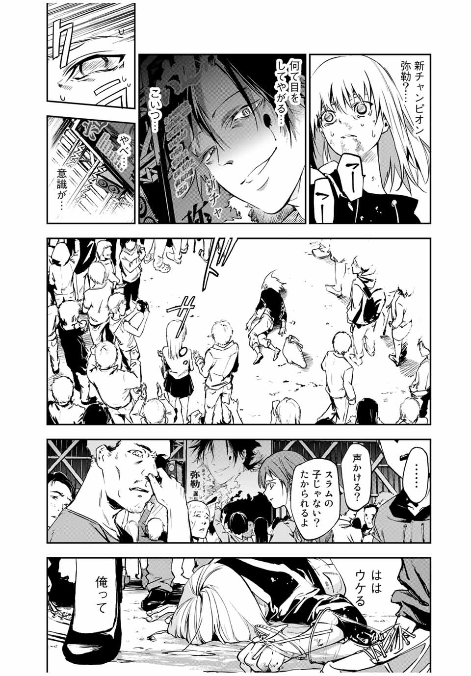 六道闘争紀 第1.2話 - Page 9