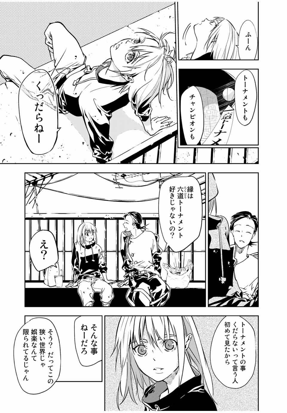 六道闘争紀 第1.2話 - Page 14