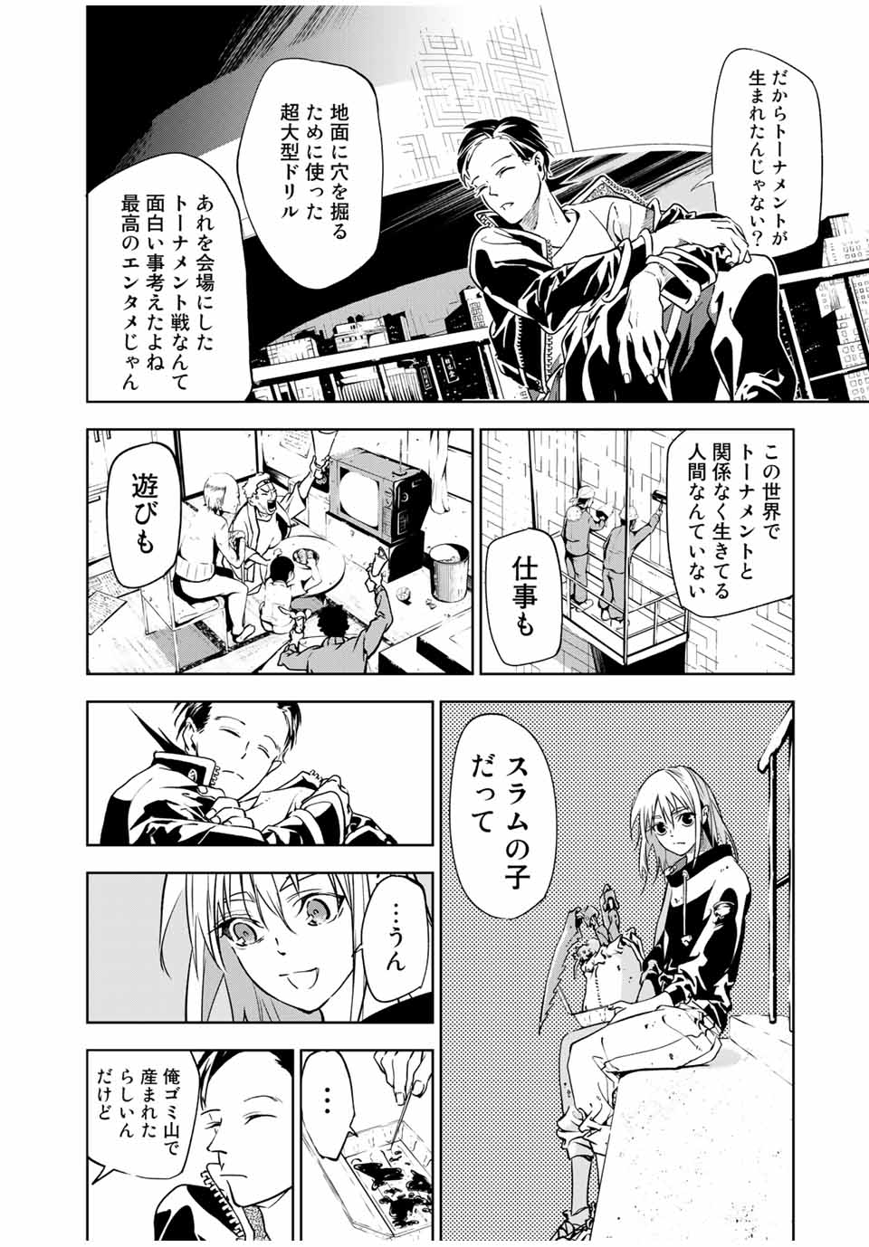 六道闘争紀 第1.2話 - Page 15