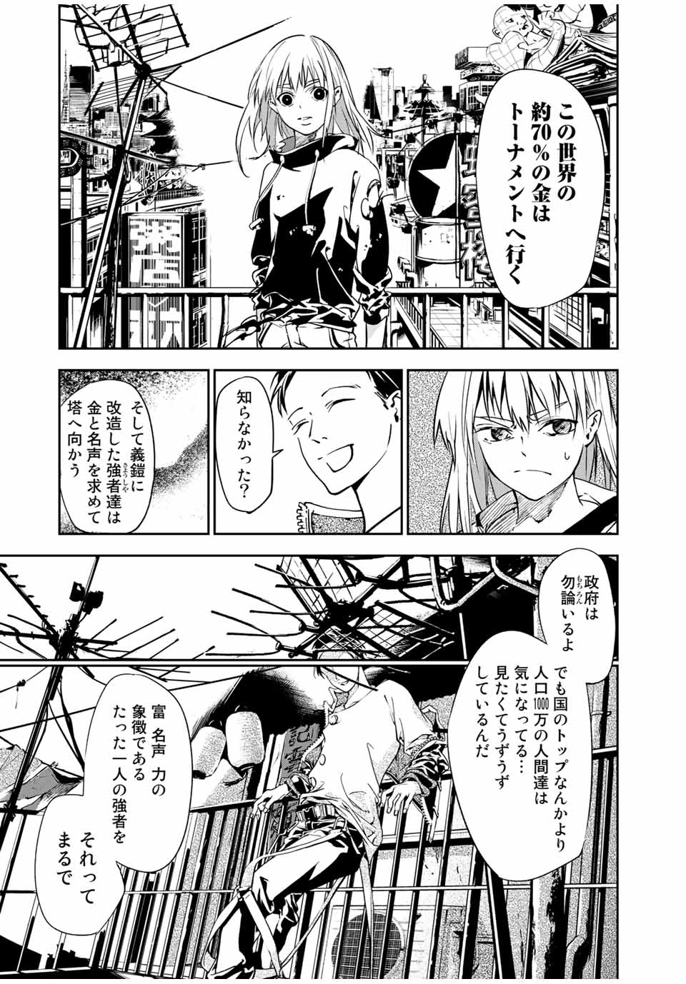 六道闘争紀 第1.2話 - Page 22