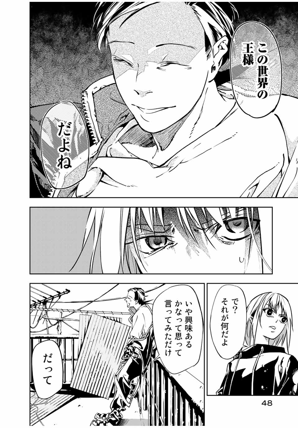 六道闘争紀 第1.2話 - Page 23