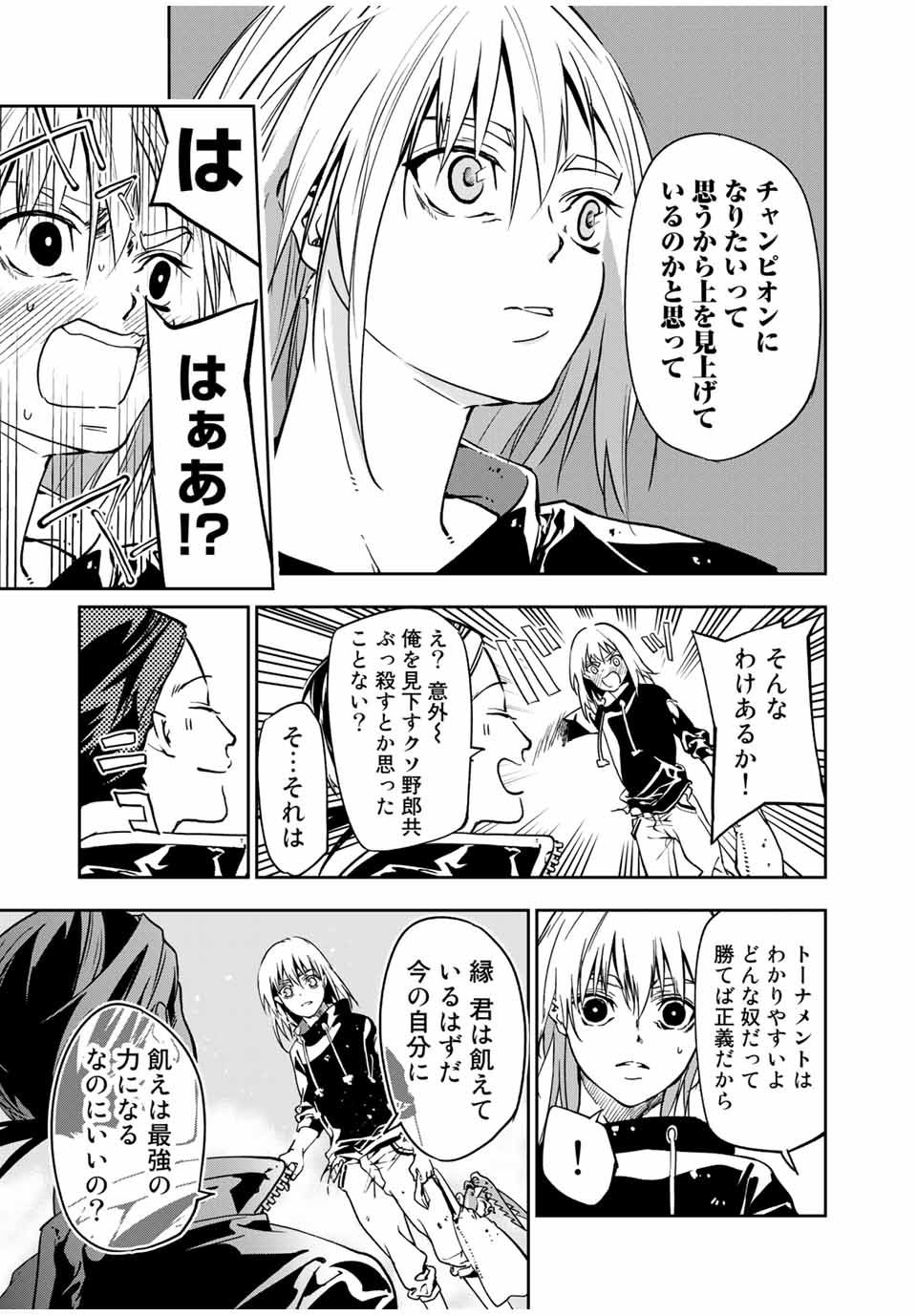 六道闘争紀 第1.2話 - Page 24