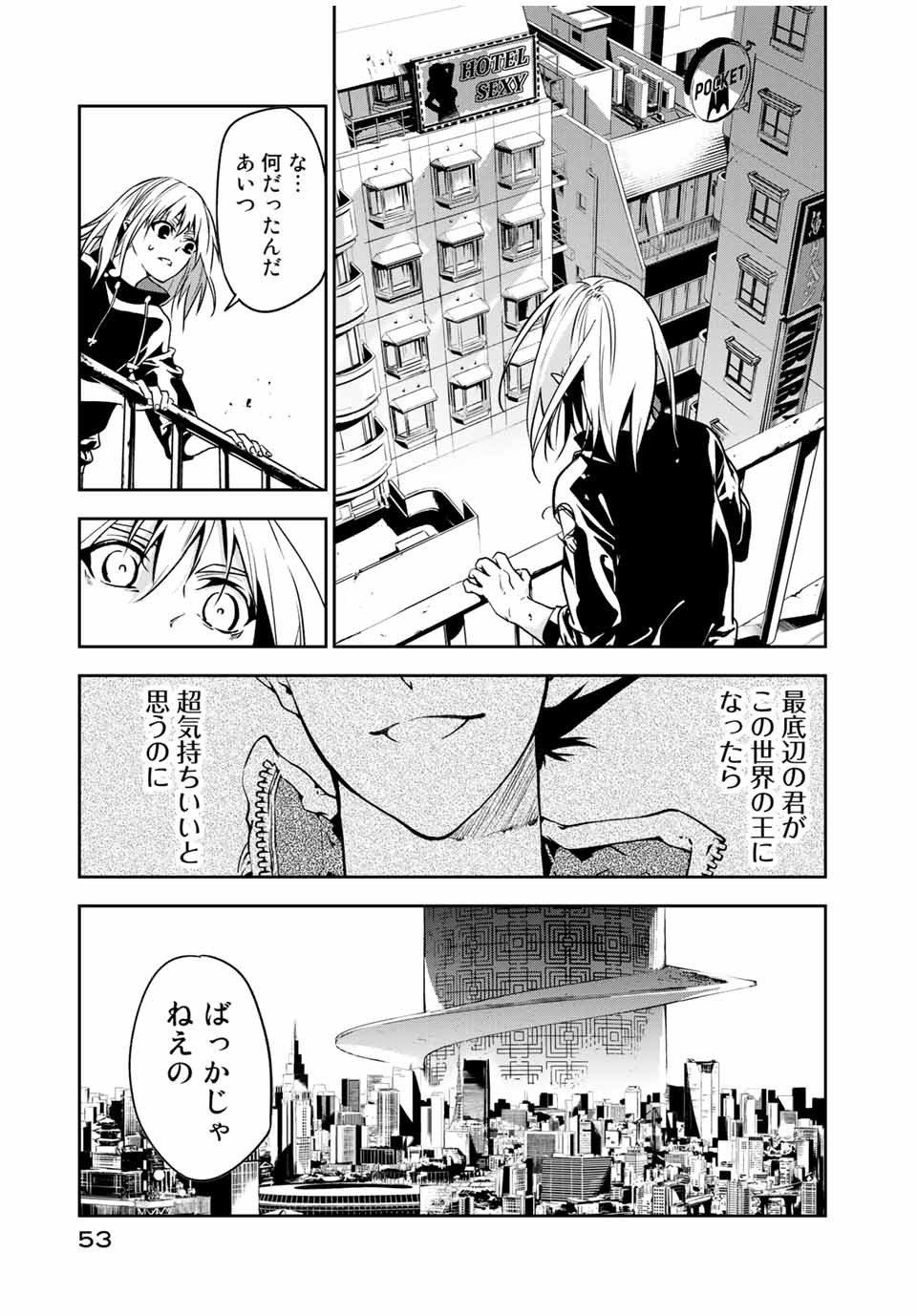 六道闘争紀 第1.3話 - Page 2