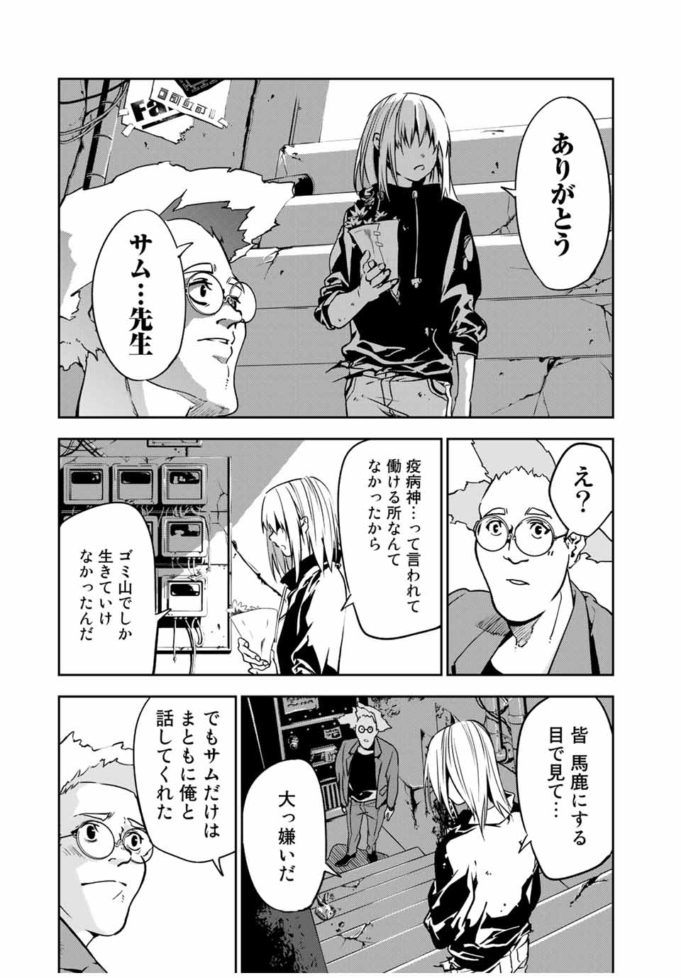 六道闘争紀 第1.3話 - Page 6
