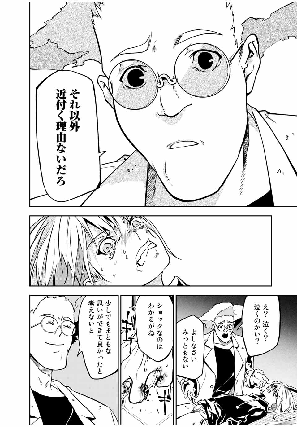 六道闘争紀 第1.3話 - Page 13