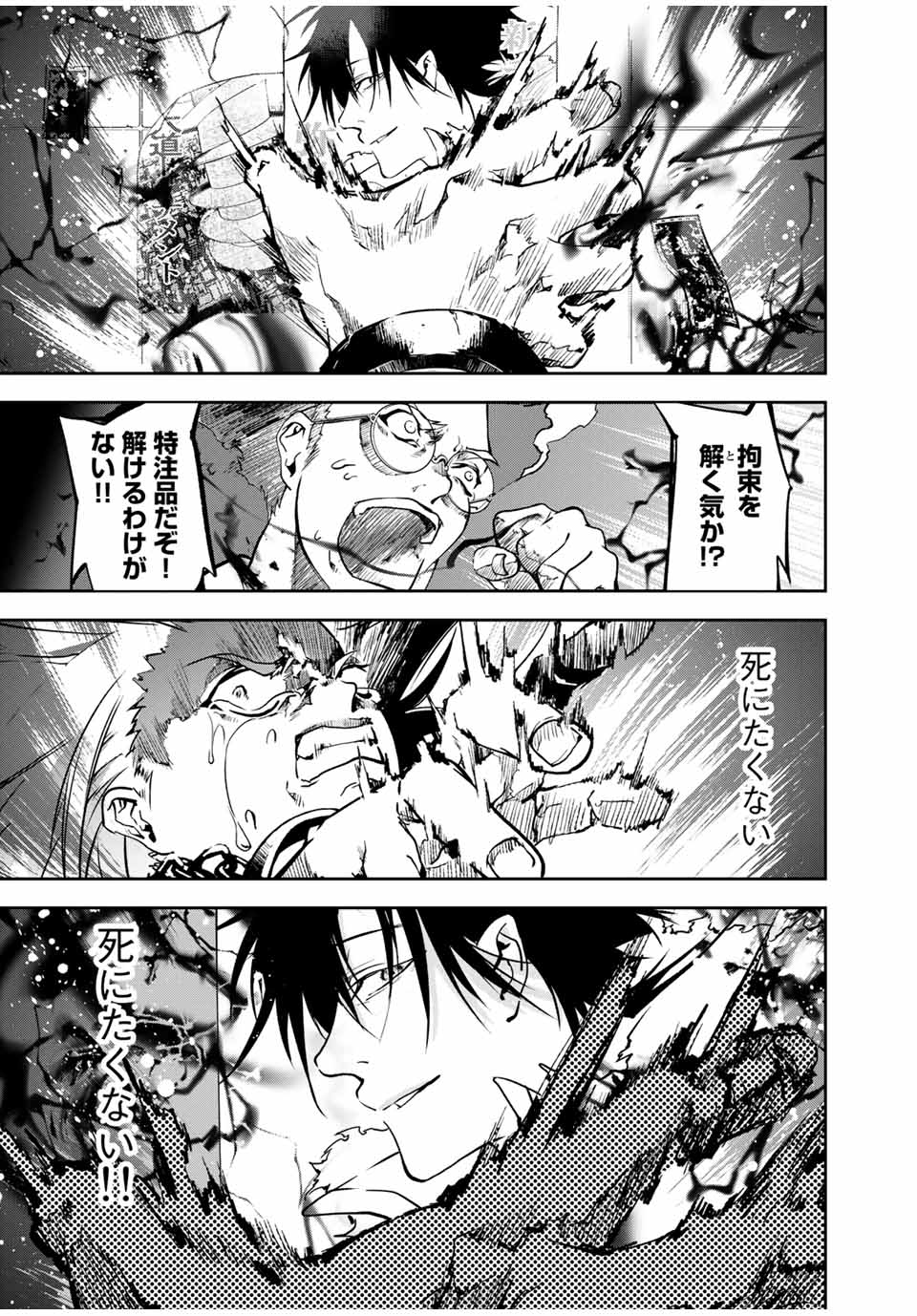 六道闘争紀 第1.3話 - Page 20