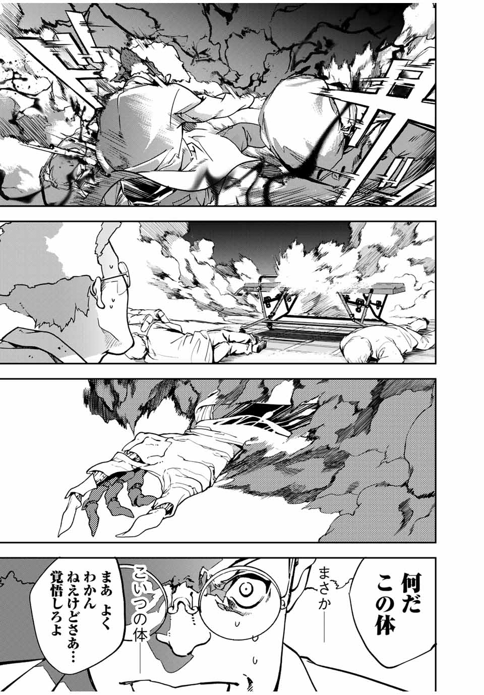 六道闘争紀 第1.3話 - Page 22