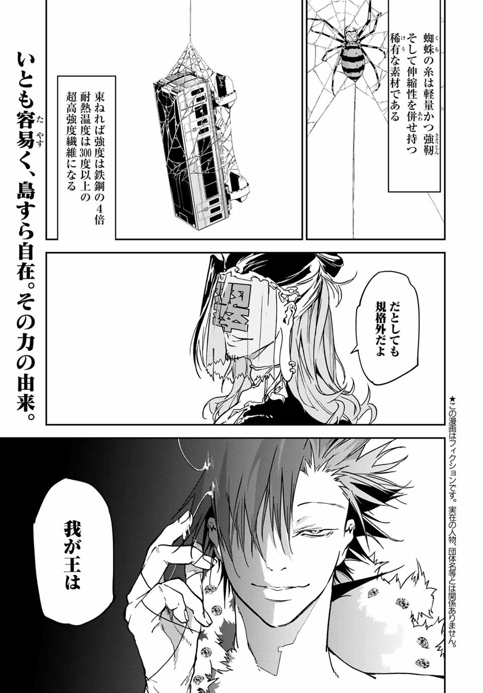 六道闘争紀 第10.1話 - Page 1