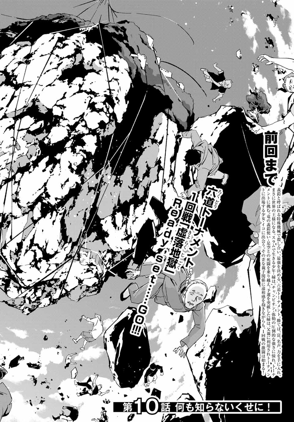 六道闘争紀 第10.1話 - Page 2