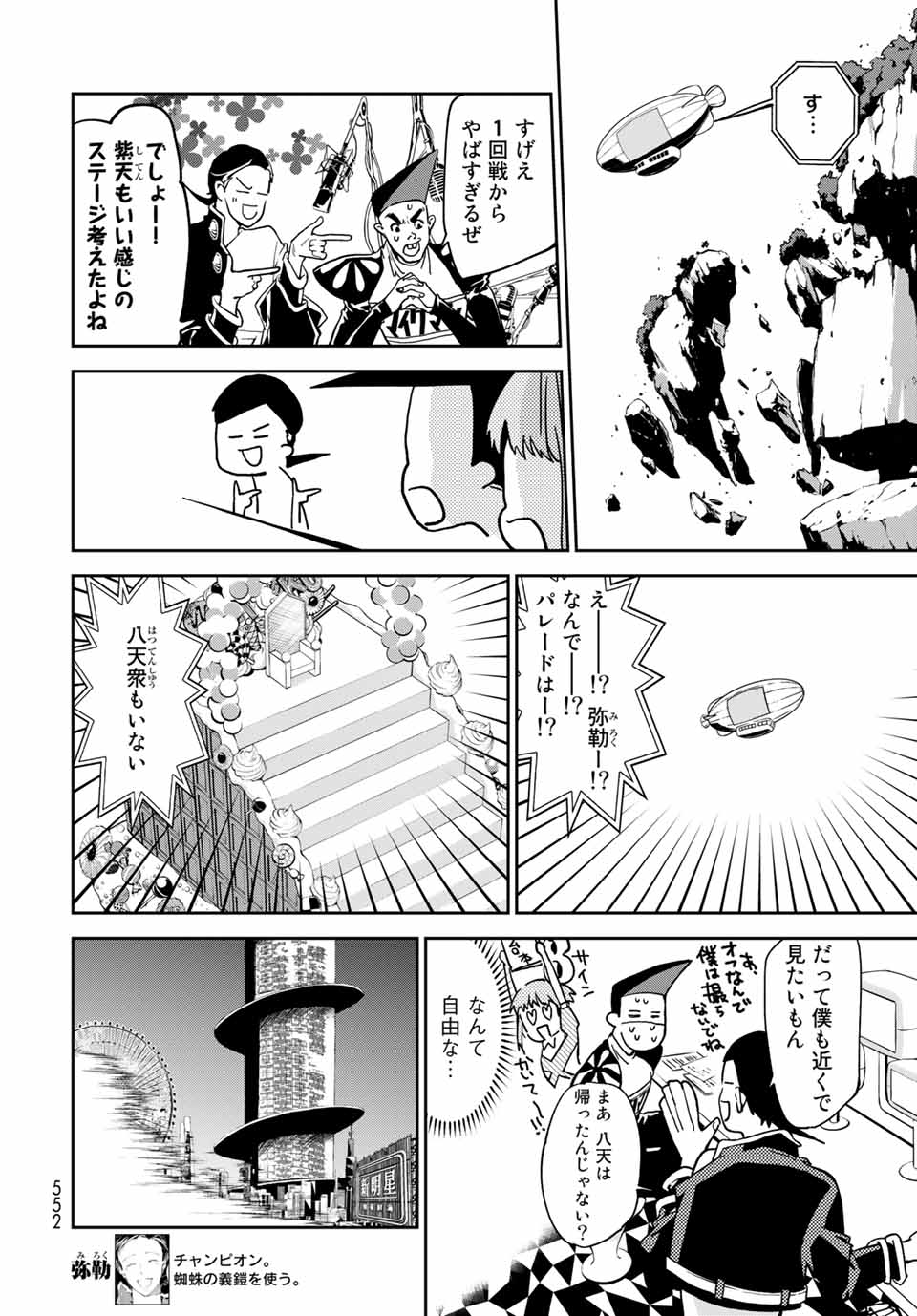 六道闘争紀 第10.1話 - Page 4