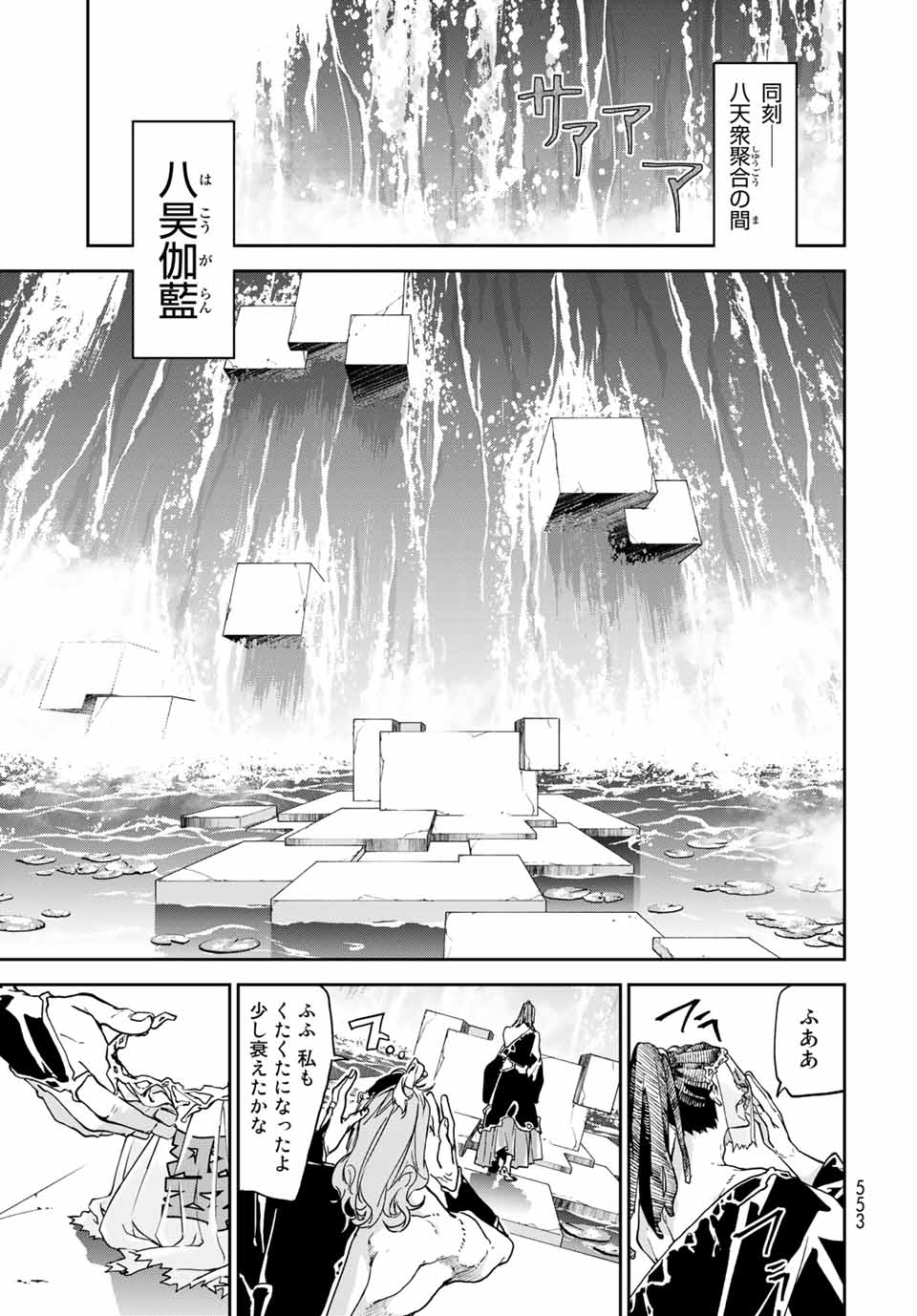 六道闘争紀 第10.1話 - Page 5