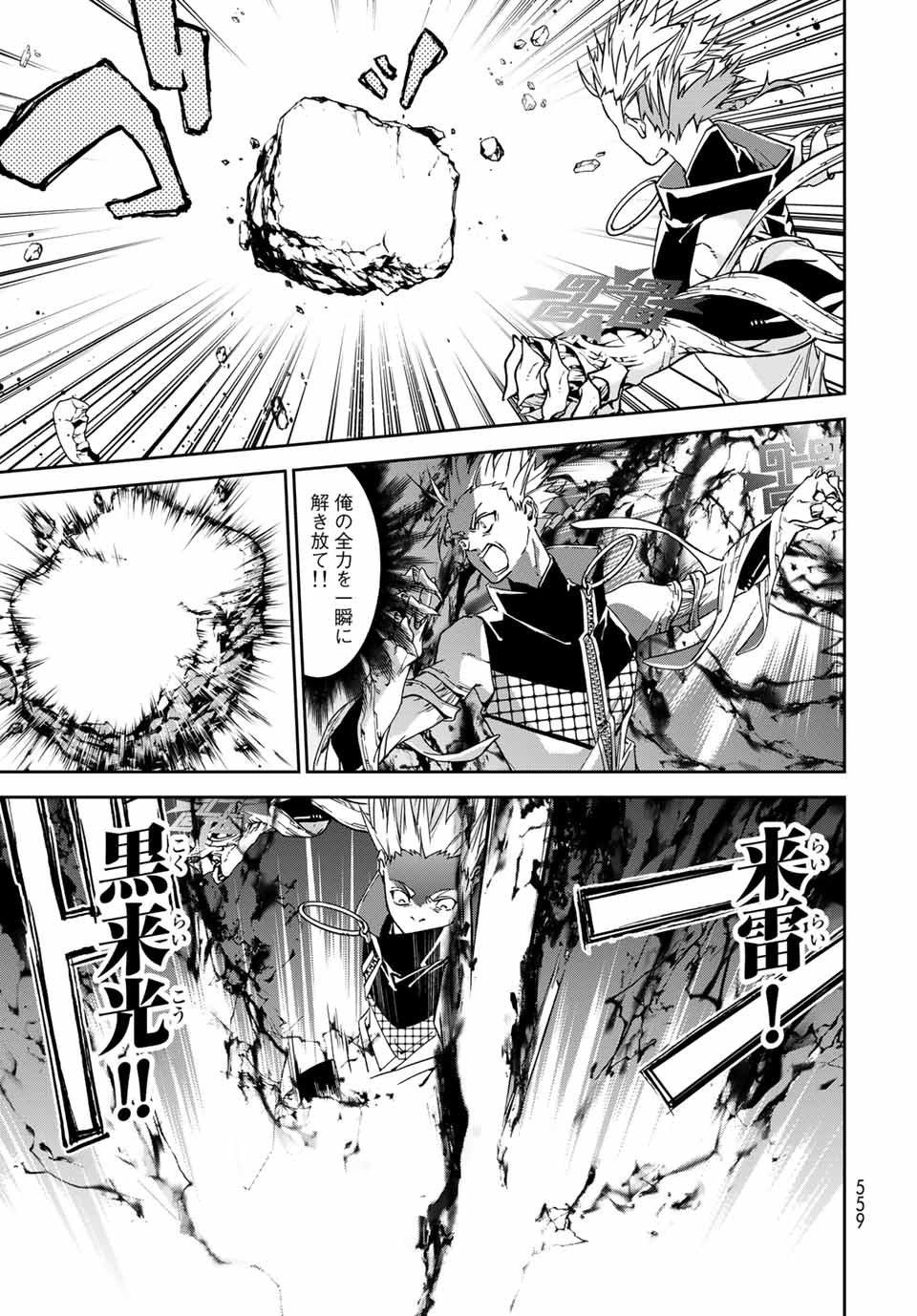 六道闘争紀 第10.1話 - Page 11