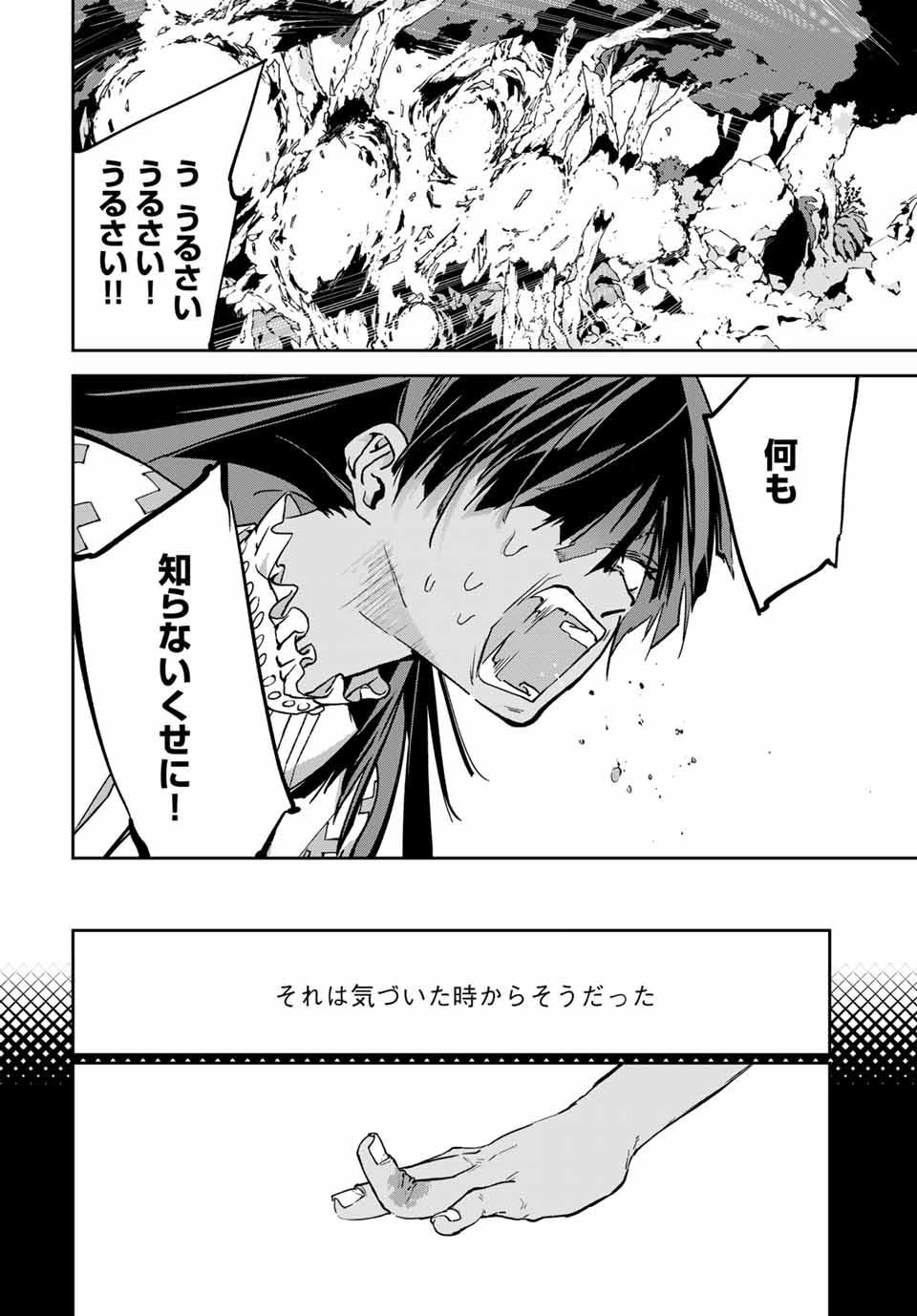 六道闘争紀 第10.2話 - Page 11