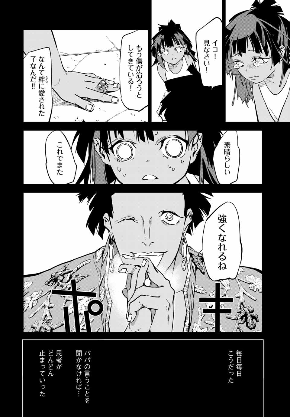 六道闘争紀 第10.2話 - Page 13