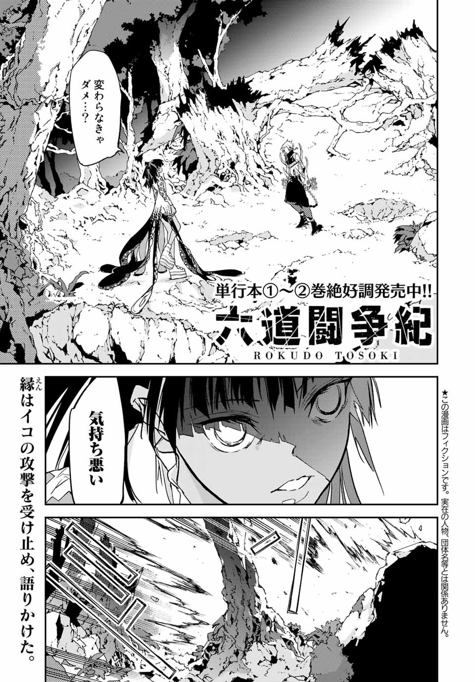 六道闘争紀 第11.1話 - Page 1