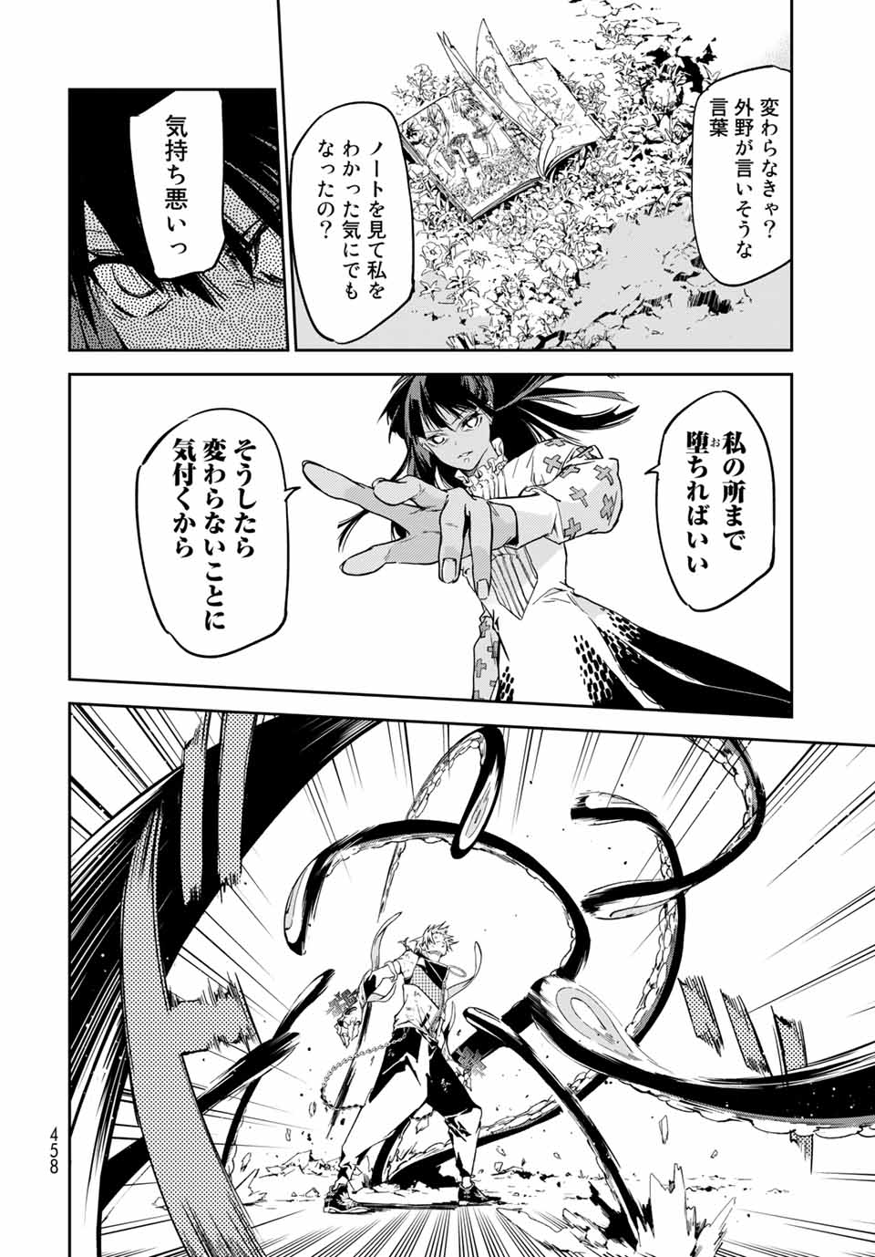 六道闘争紀 第11.1話 - Page 8