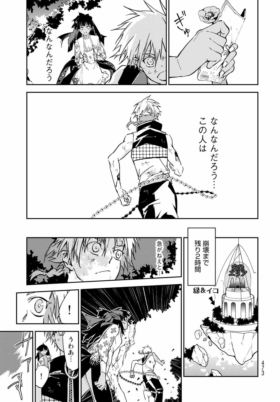 六道闘争紀 第11.2話 - Page 4