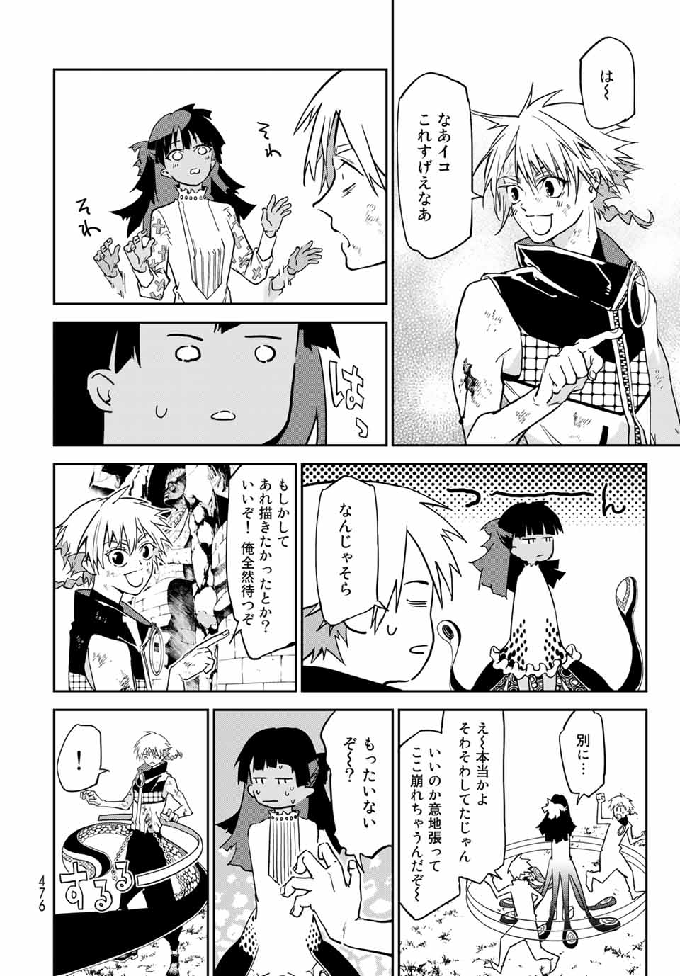 六道闘争紀 第11.2話 - Page 7