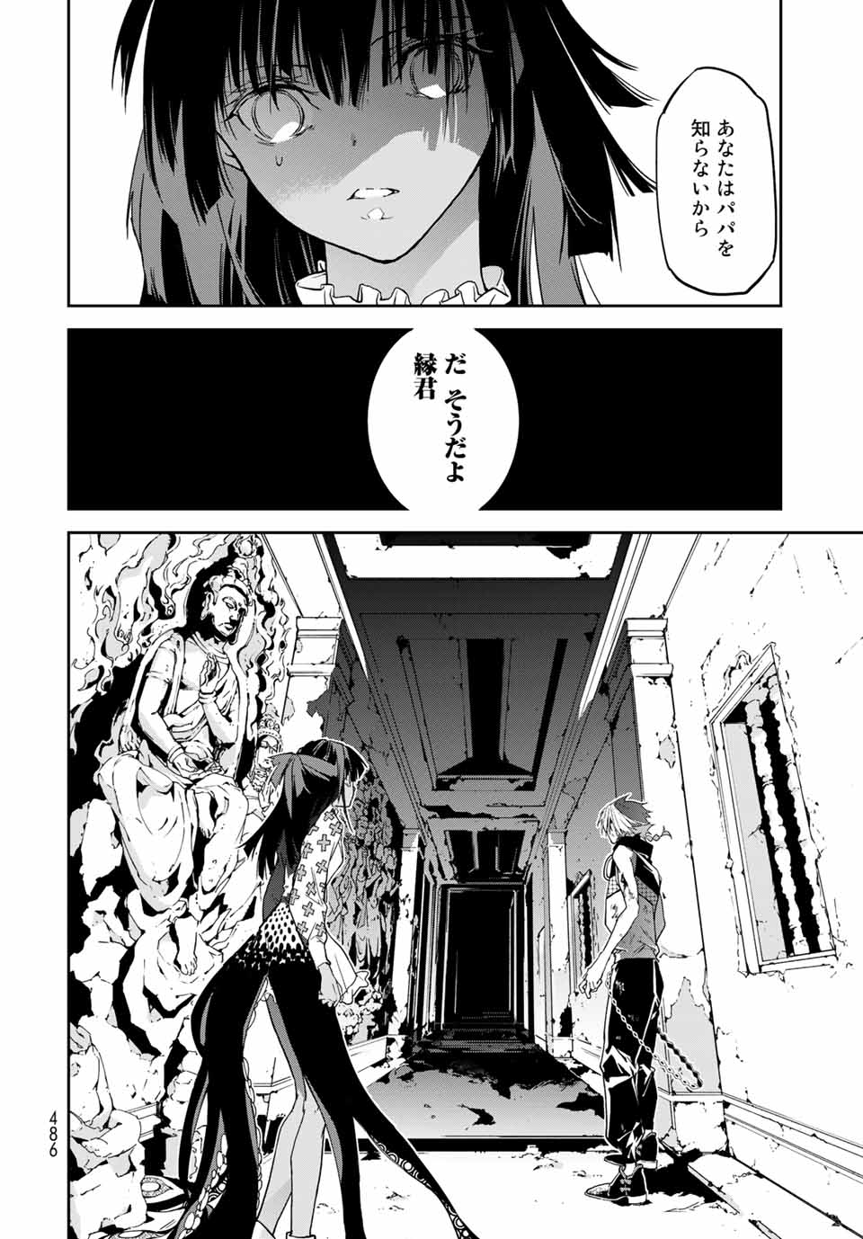 六道闘争紀 第11.2話 - Page 17