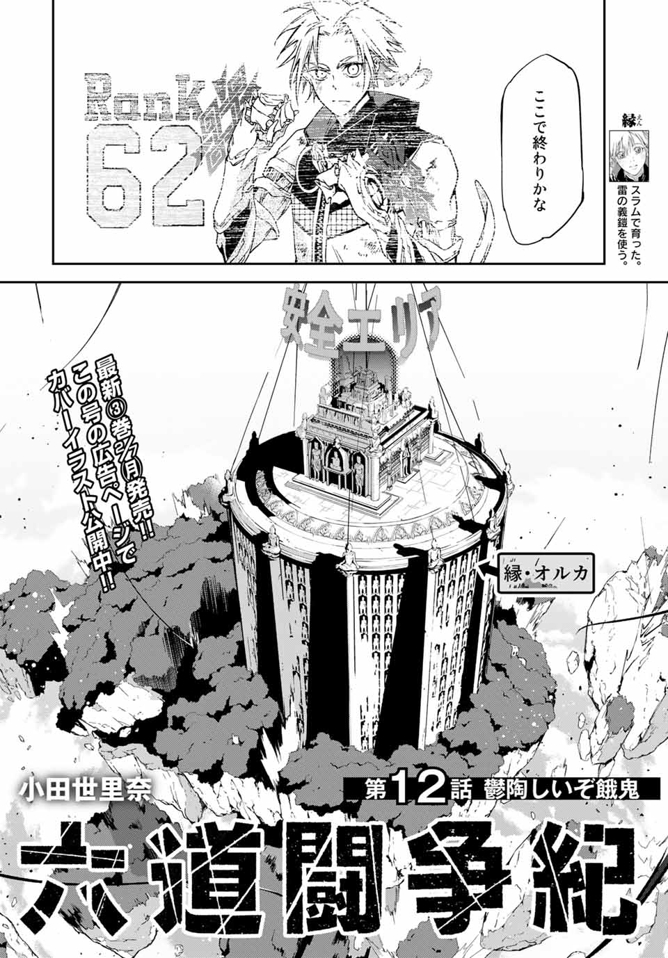 六道闘争紀 第12.1話 - Page 2