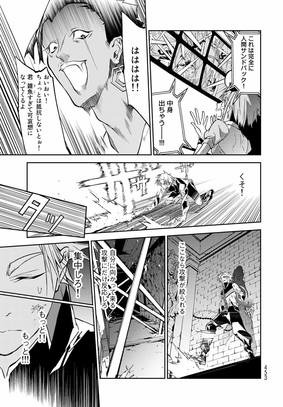 六道闘争紀 第12.1話 - Page 11