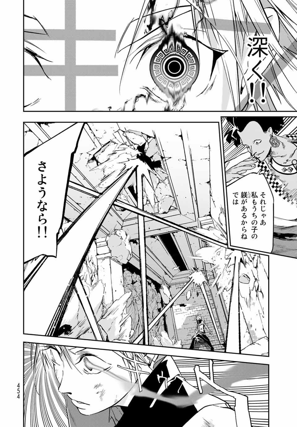 六道闘争紀 第12.1話 - Page 12