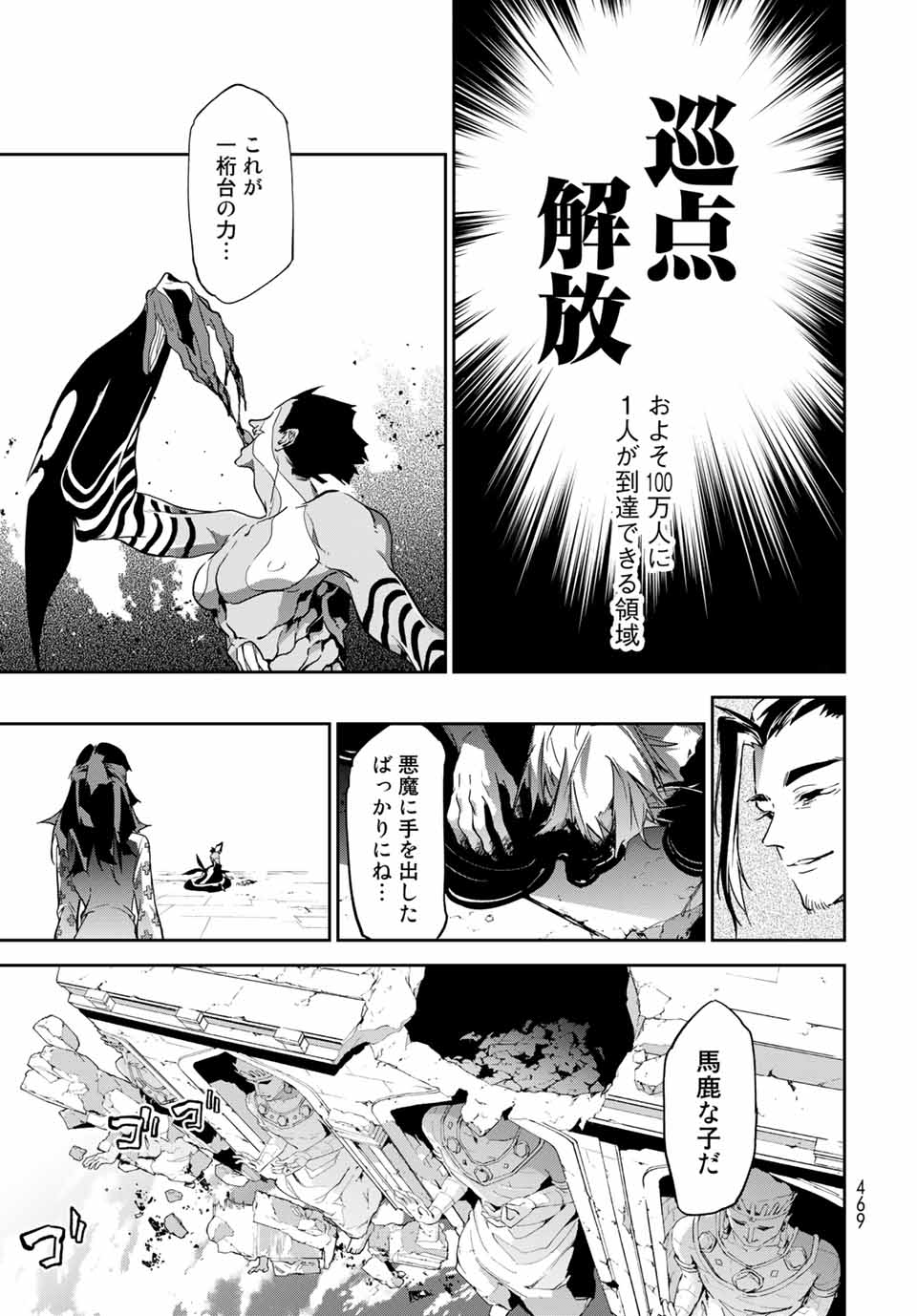 六道闘争紀 第12.2話 - Page 5
