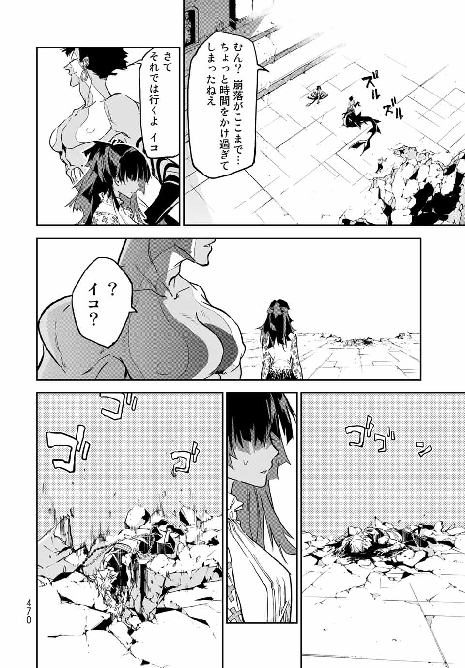 六道闘争紀 第12.2話 - Page 6