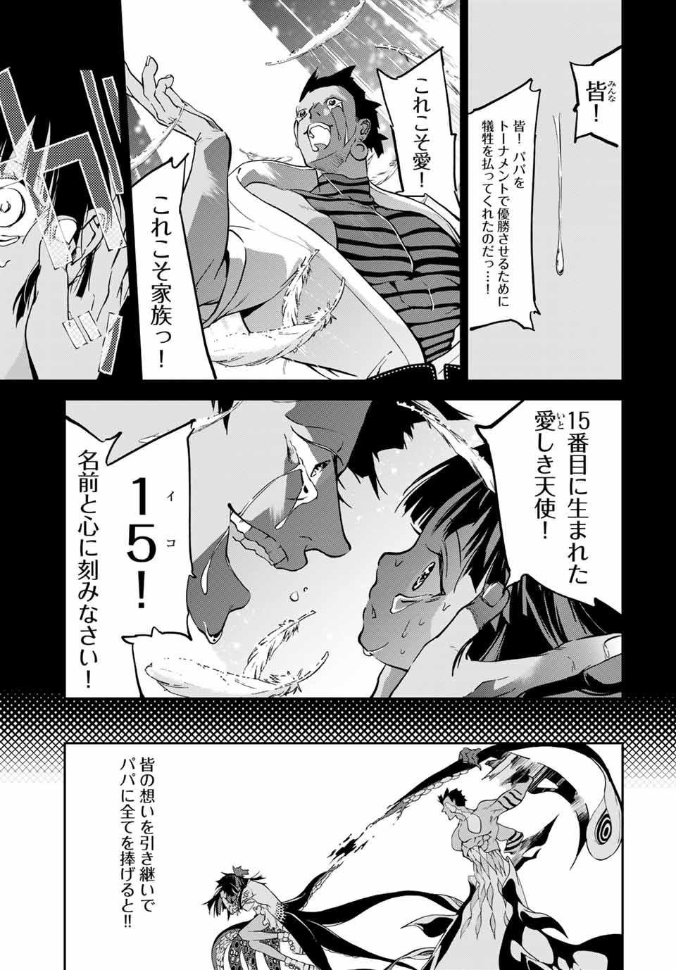 六道闘争紀 第12.2話 - Page 11