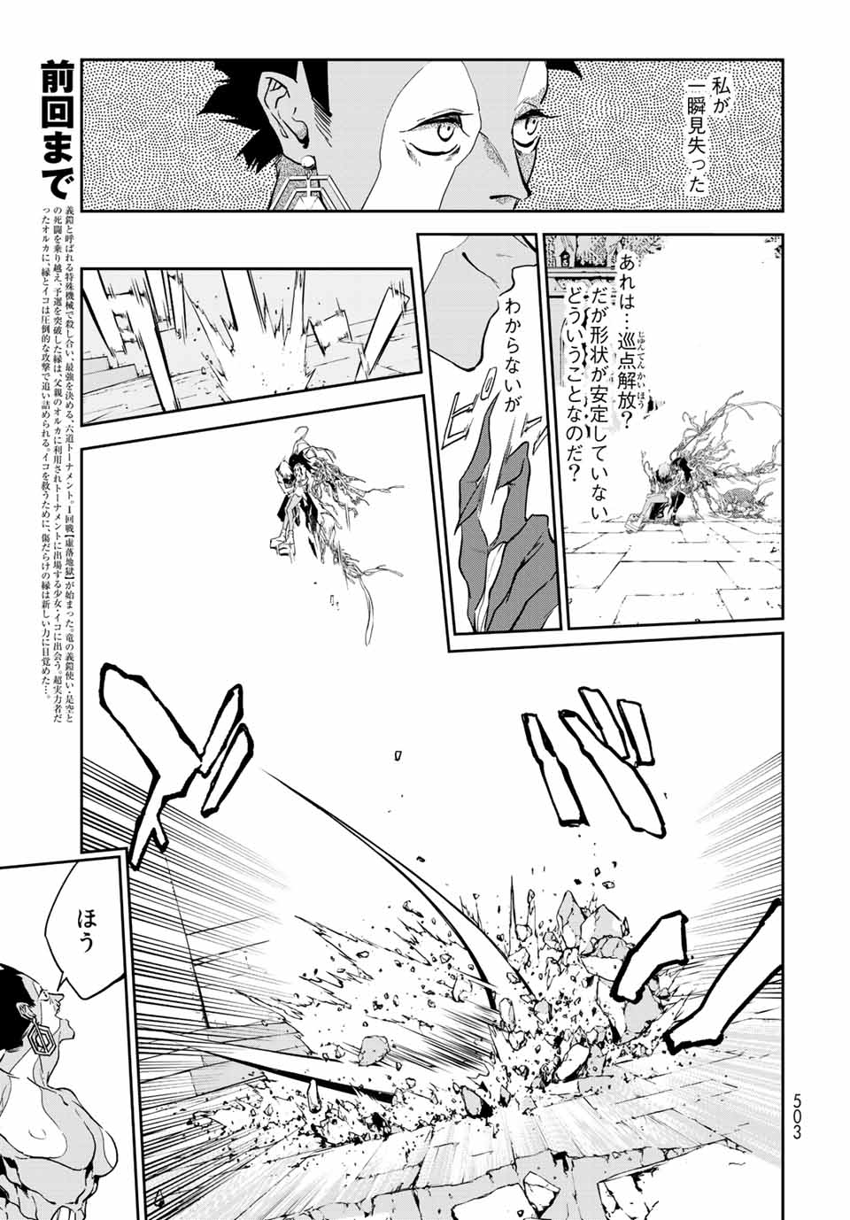 六道闘争紀 第13.1話 - Page 3