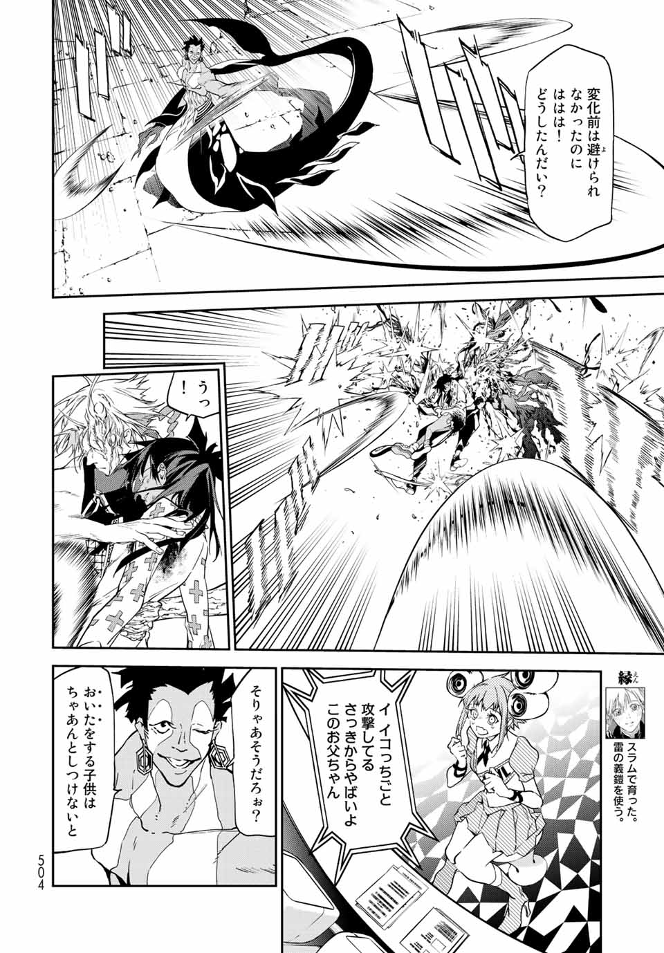 六道闘争紀 第13.1話 - Page 4