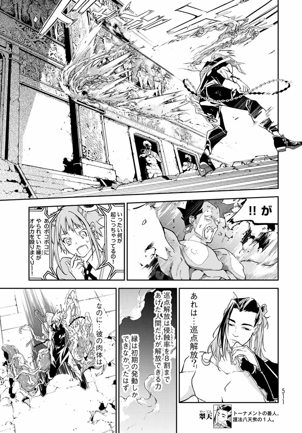 六道闘争紀 第13.1話 - Page 11