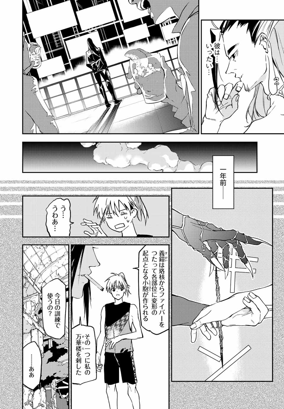 六道闘争紀 第13.1話 - Page 12