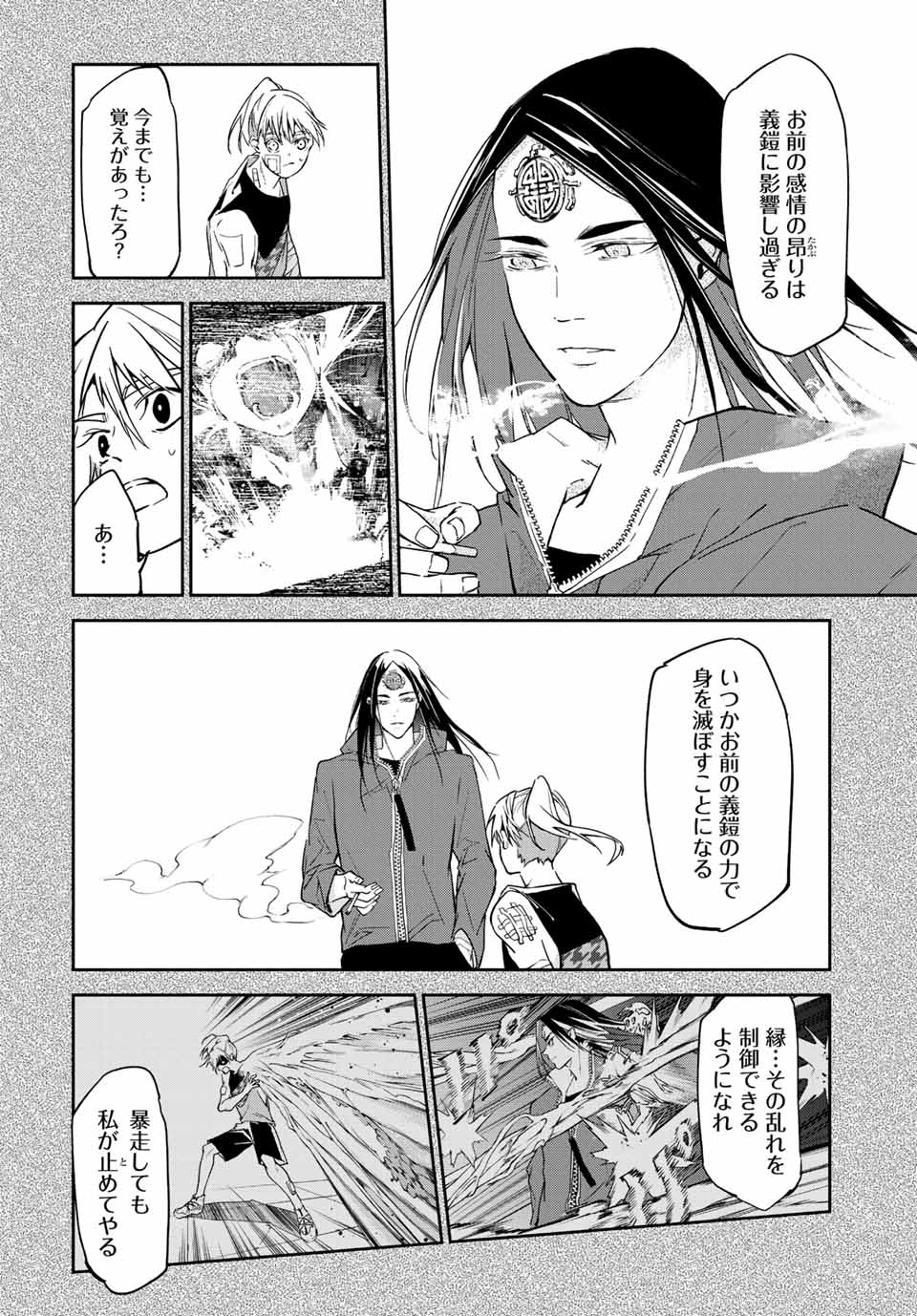 六道闘争紀 第13.1話 - Page 18