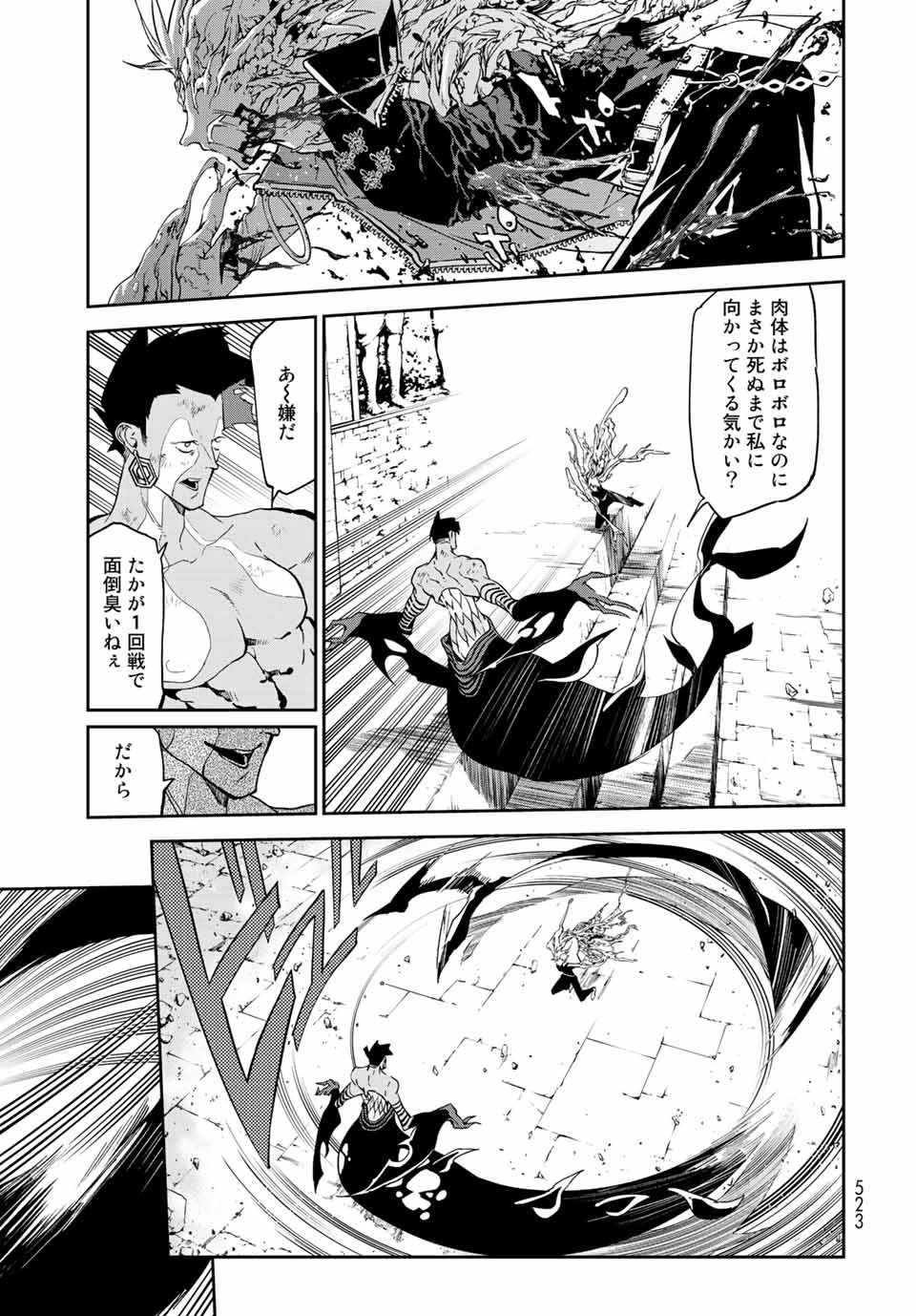 六道闘争紀 第13.2話 - Page 5