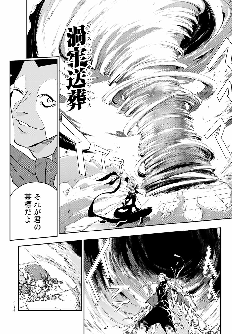 六道闘争紀 第13.2話 - Page 6