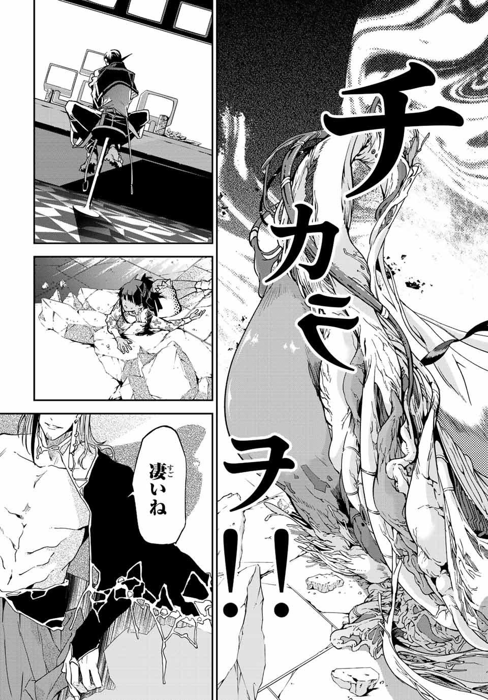 六道闘争紀 第13.2話 - Page 13