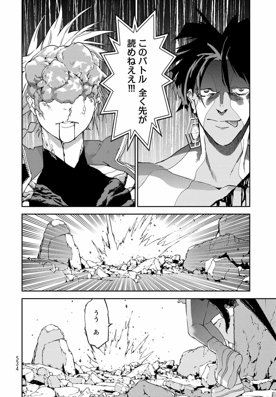 六道闘争紀 第13.2話 - Page 16