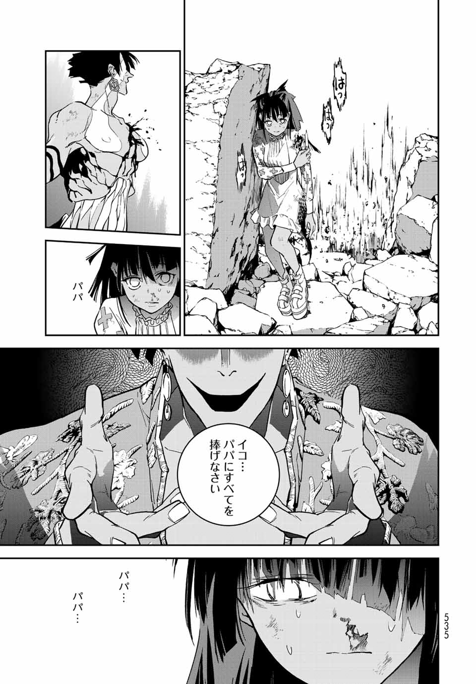 六道闘争紀 第13.2話 - Page 17