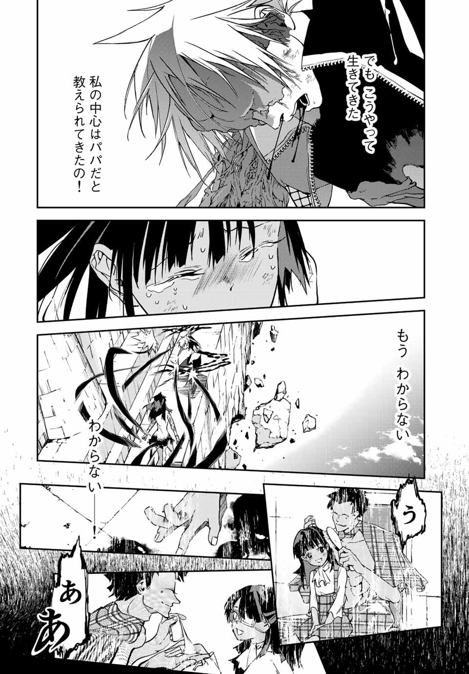 六道闘争紀 第14.1話 - Page 16