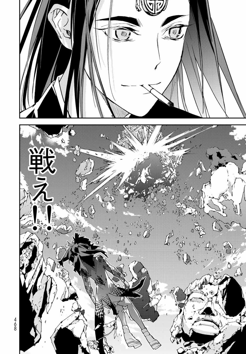 六道闘争紀 第14.2話 - Page 10