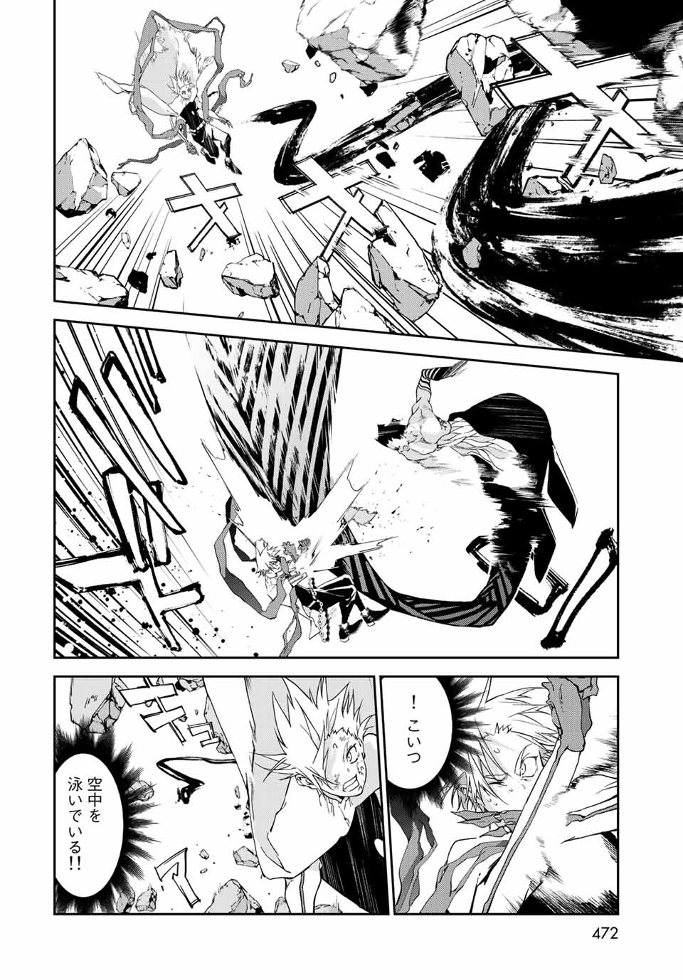 六道闘争紀 第15.1話 - Page 10