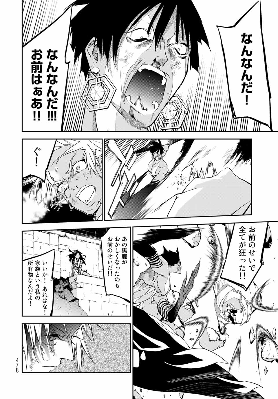 六道闘争紀 第15.1話 - Page 16