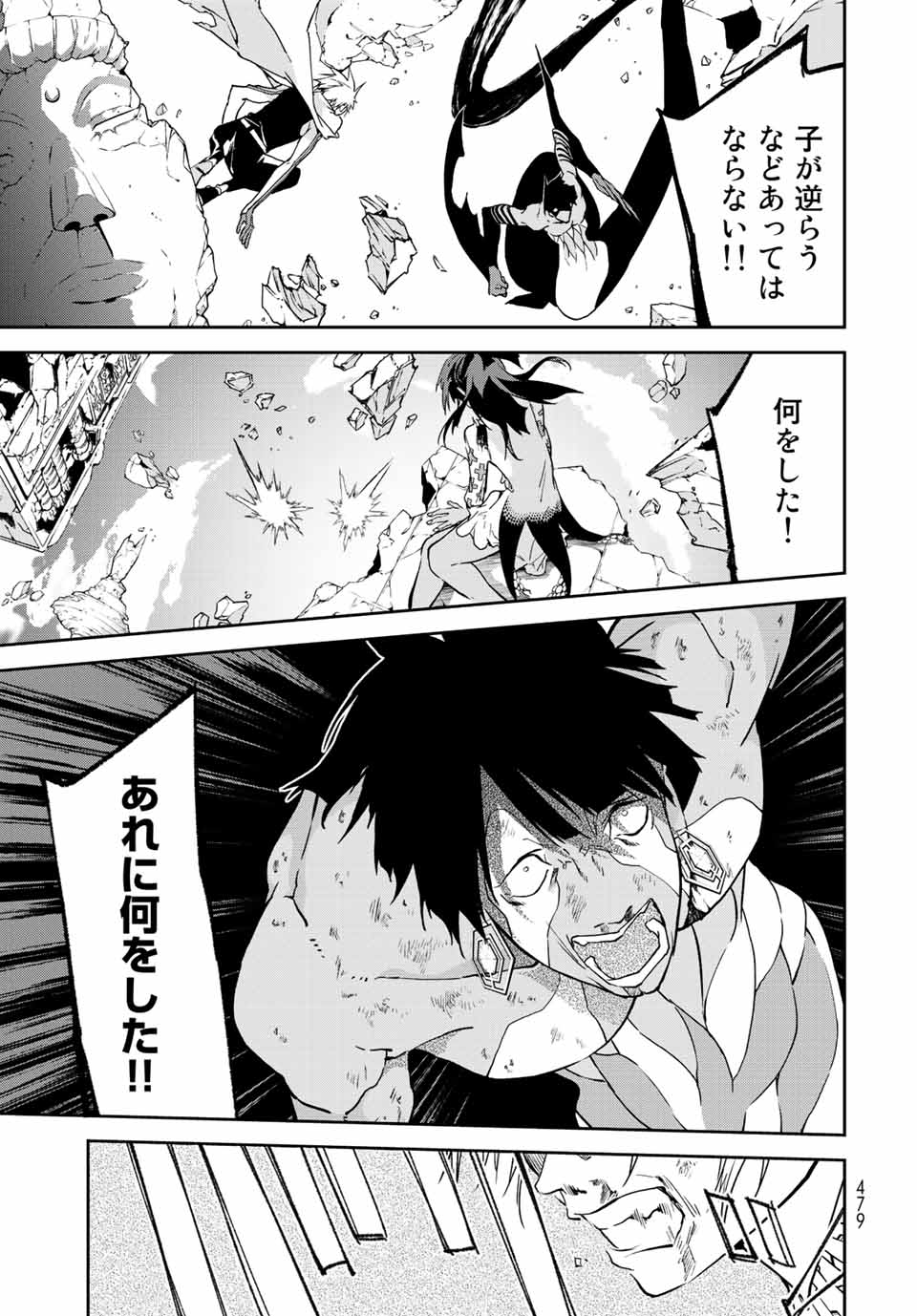 六道闘争紀 第15.1話 - Page 17