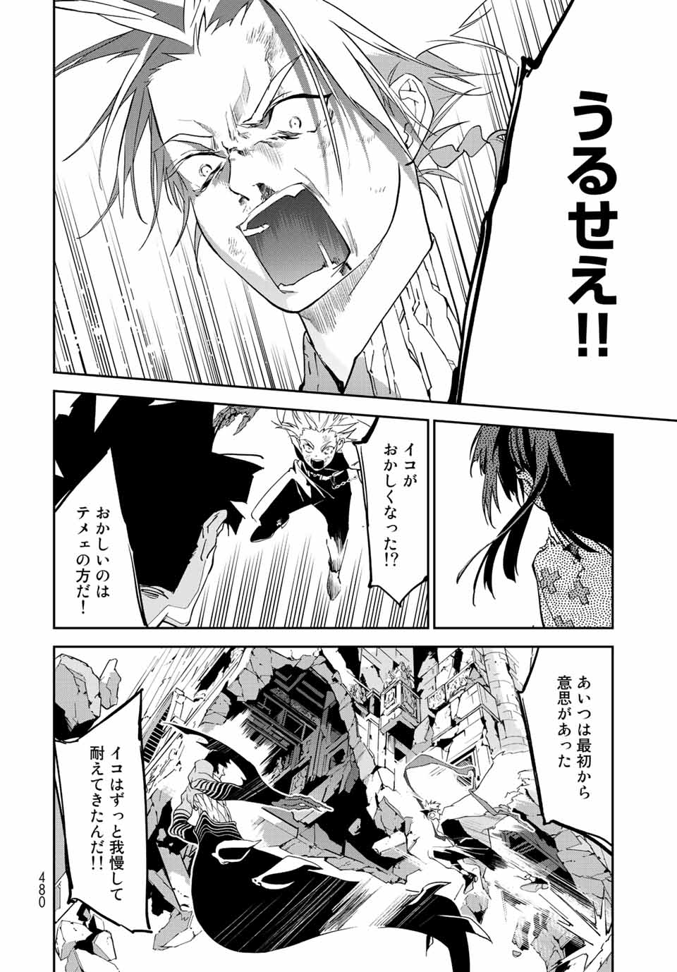 六道闘争紀 第15.1話 - Page 18