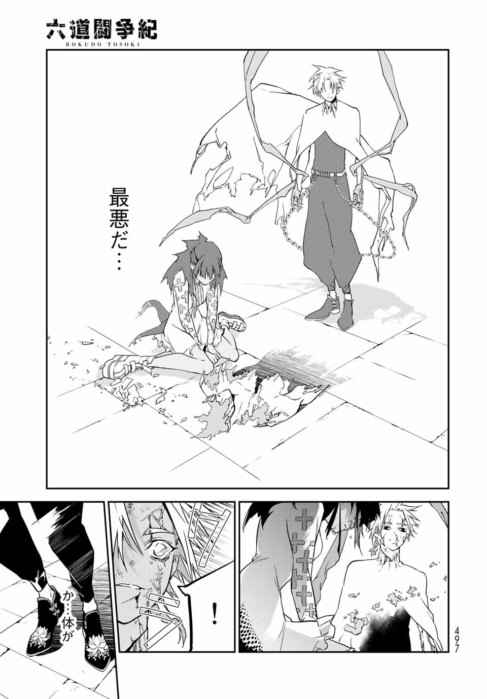 六道闘争紀 第15.2話 - Page 16