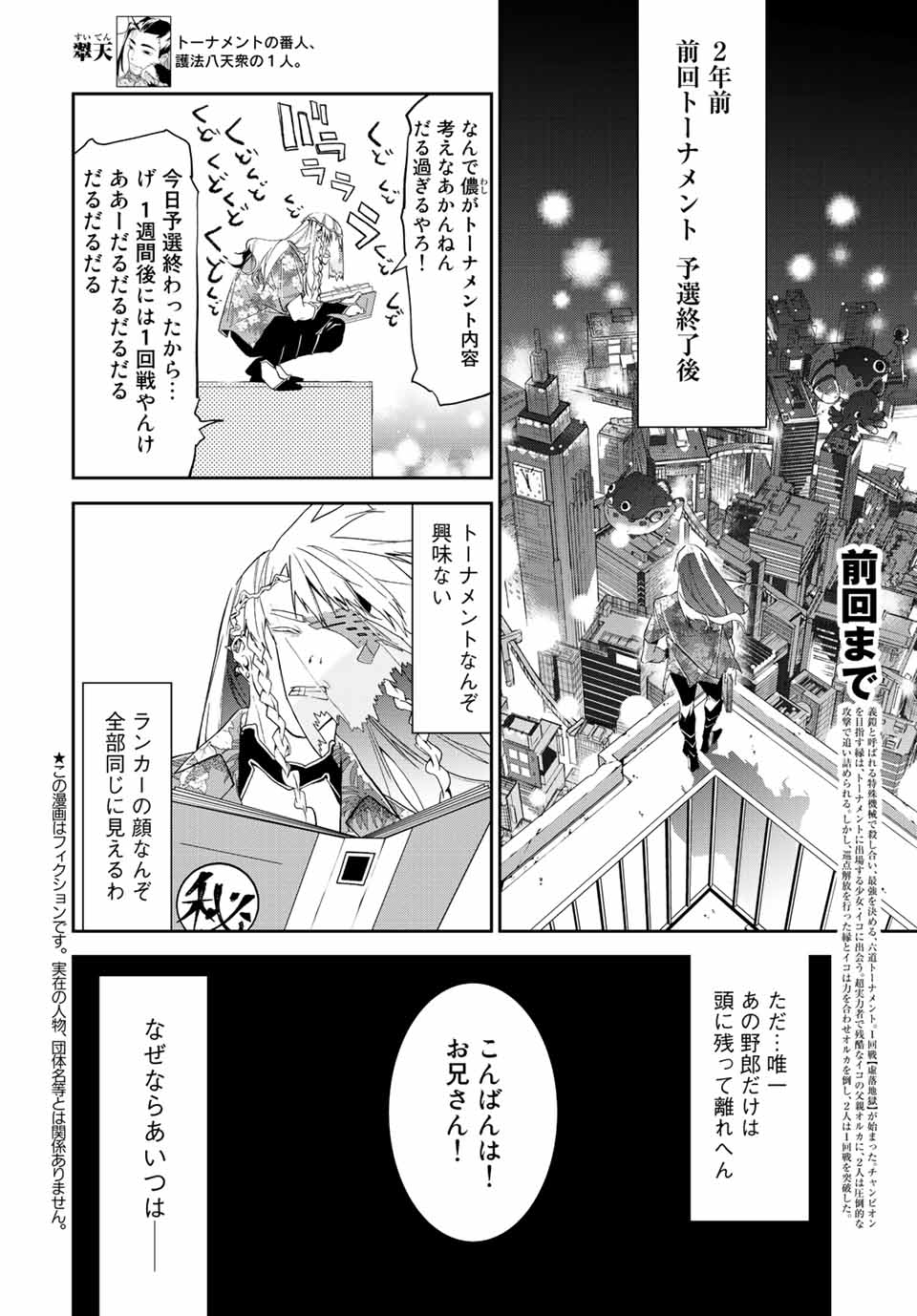 六道闘争紀 第16.1話 - Page 3