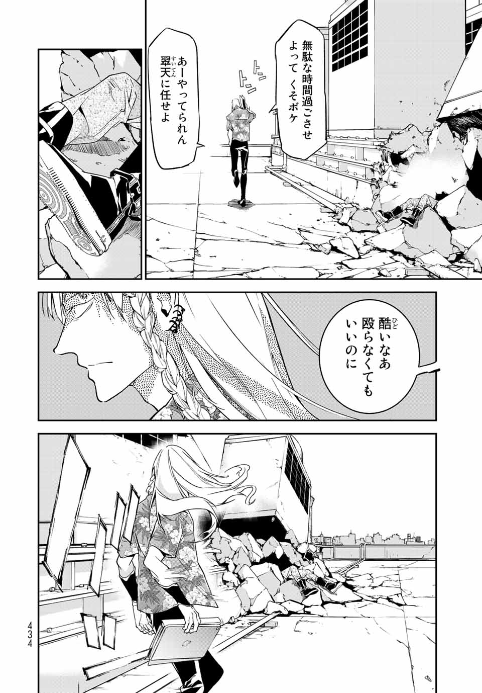 六道闘争紀 第16.1話 - Page 9