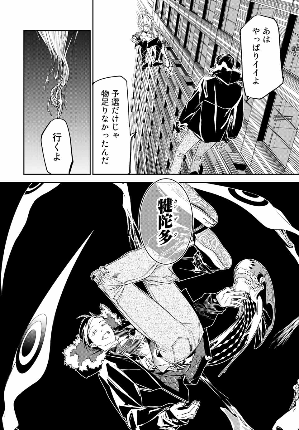 六道闘争紀 第16.1話 - Page 14